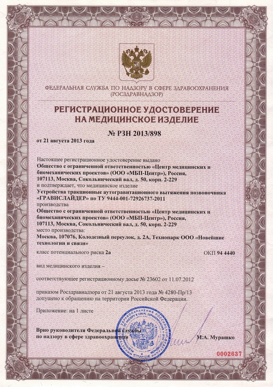РЕГИСТРАЦИОННОЕ УДОСТОВЕРЕНИЕ
